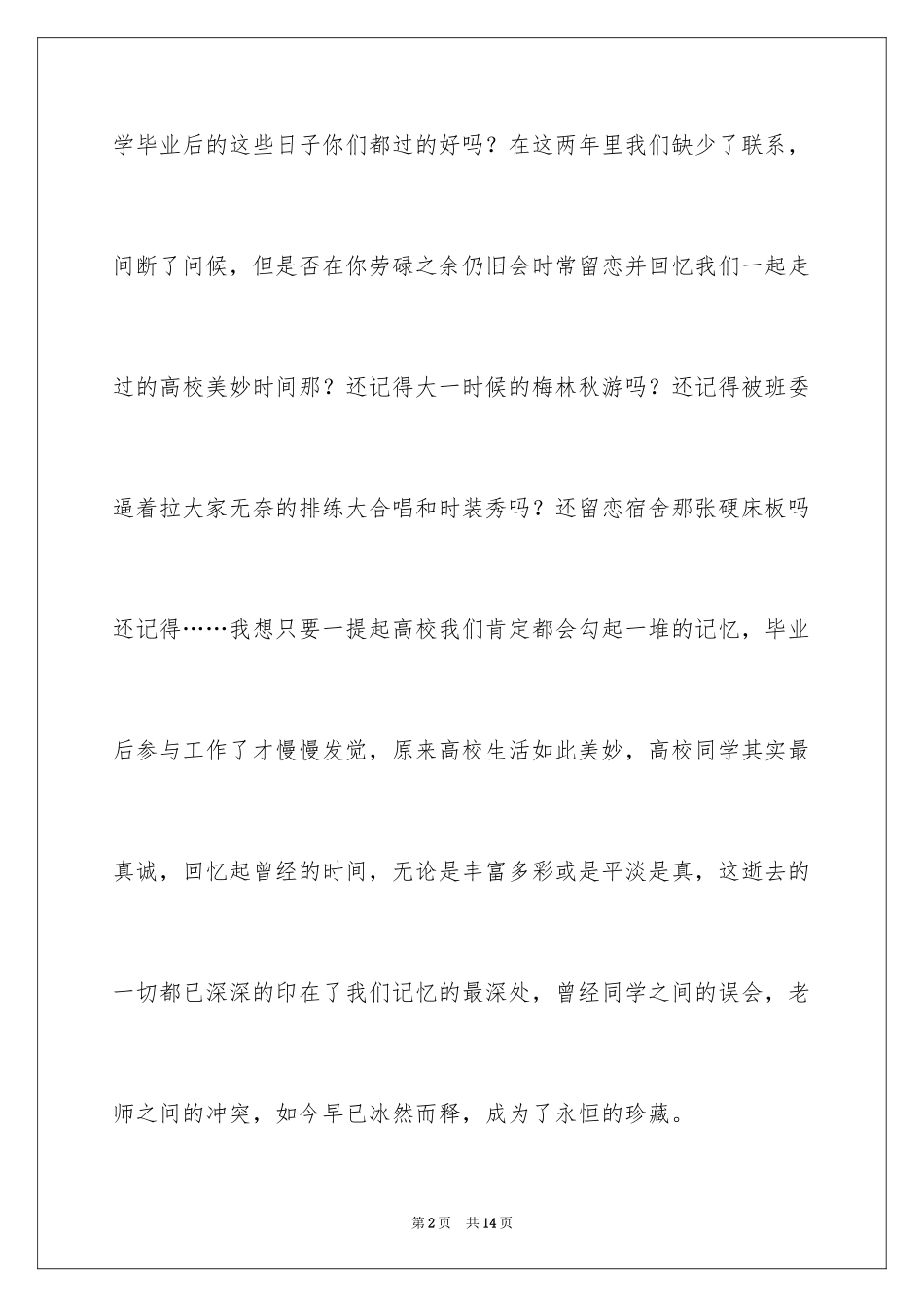 2024同学邀请函_137_第2页