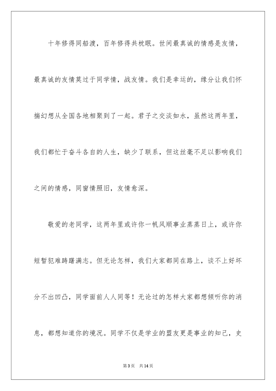 2024同学邀请函_137_第3页