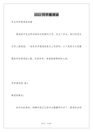 2024同学邀请函_137