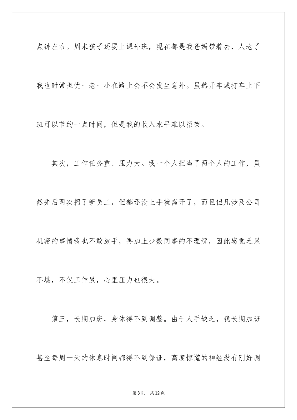 2024单位老员工辞职信_第3页