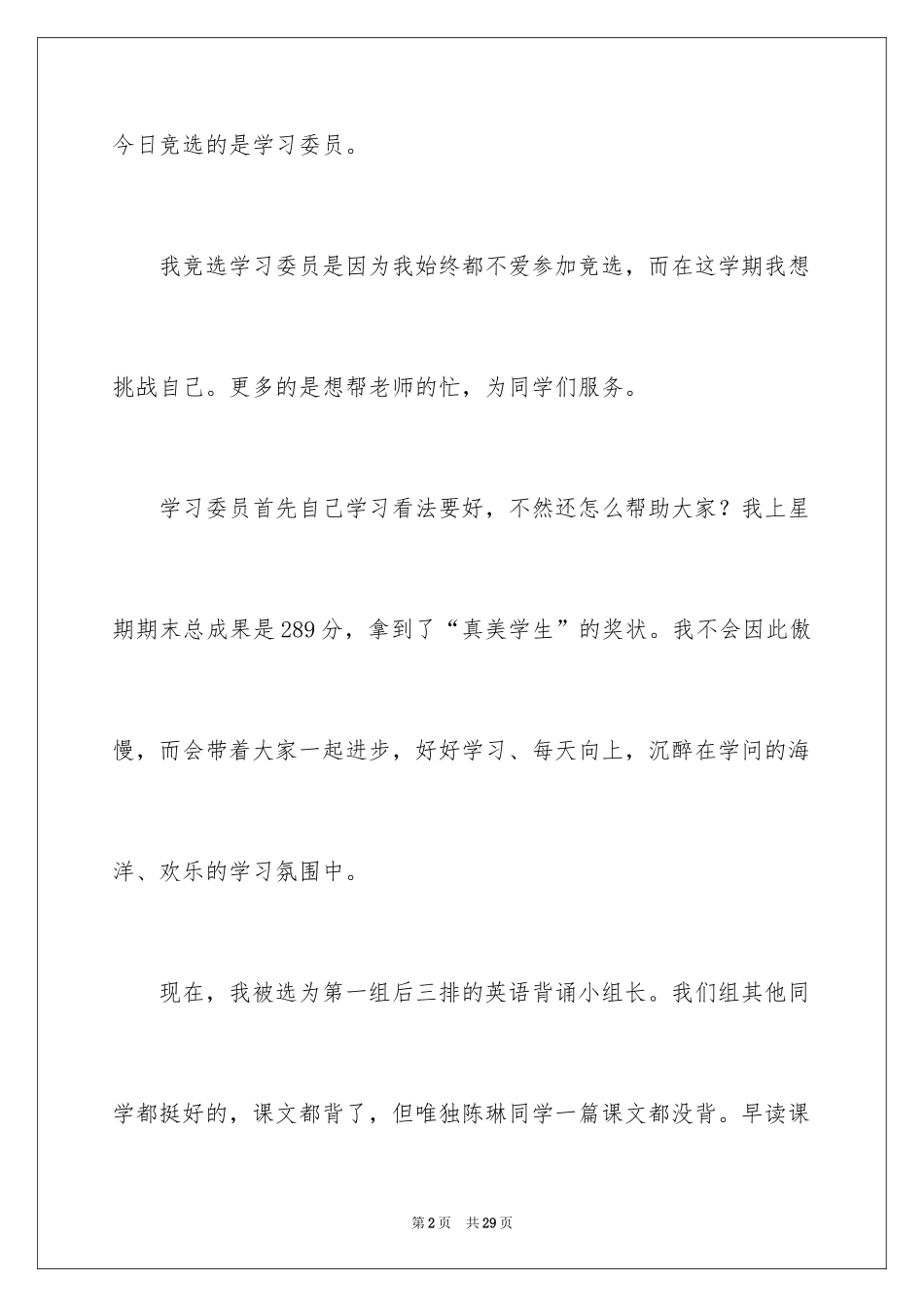 2024学习委员竞选演讲稿_15_第2页
