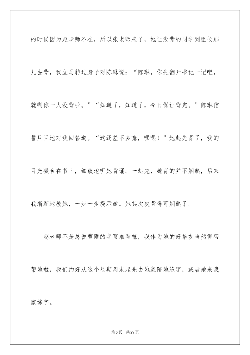 2024学习委员竞选演讲稿_15_第3页