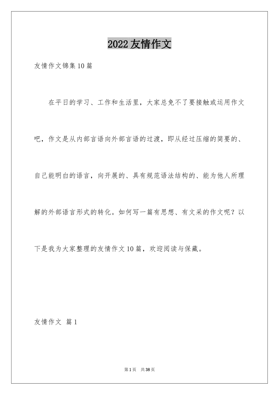 2024友情作文_55_第1页