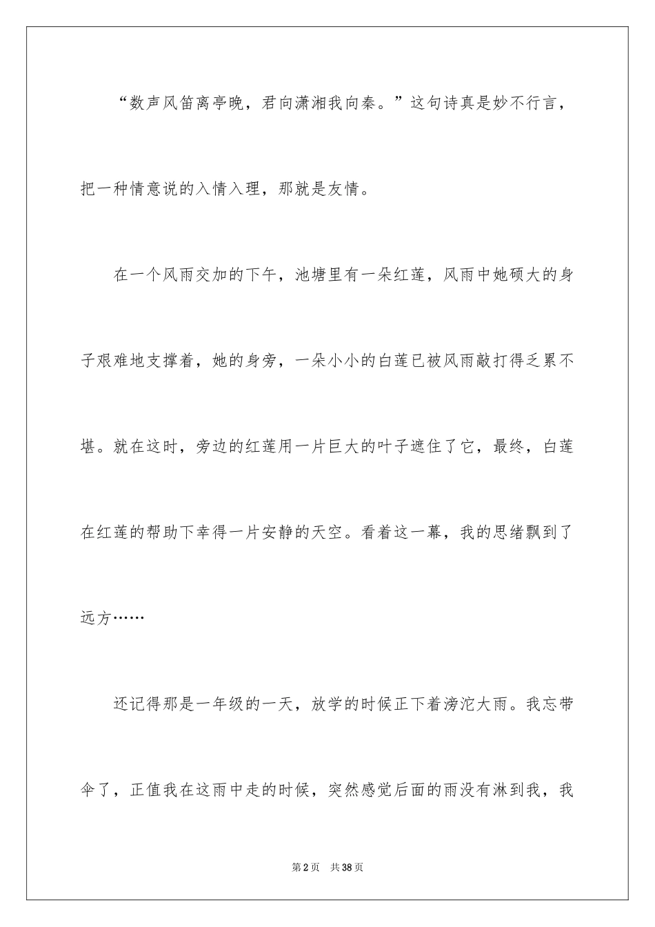 2024友情作文_55_第2页