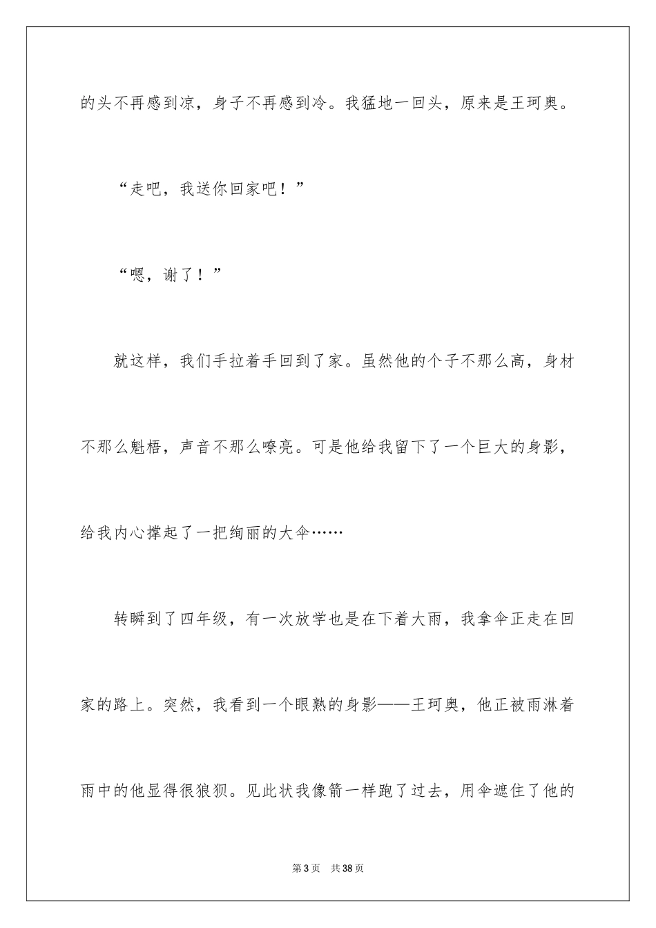 2024友情作文_55_第3页