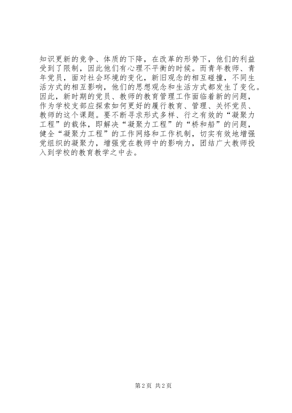 《关心群众生活,注意工作方法》学习心得_第2页