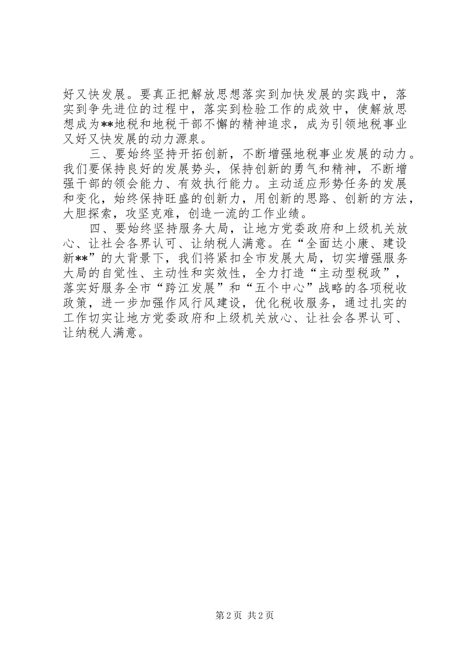 学习十七大心得-促进地税事业又好又快发展_第2页
