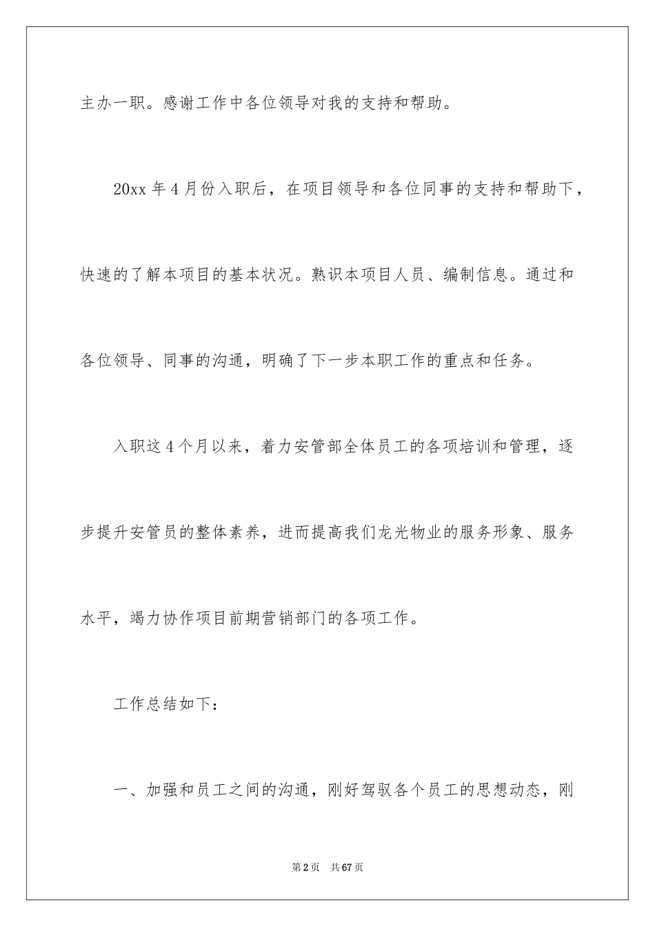 2024安全员转正申请书_3_第2页