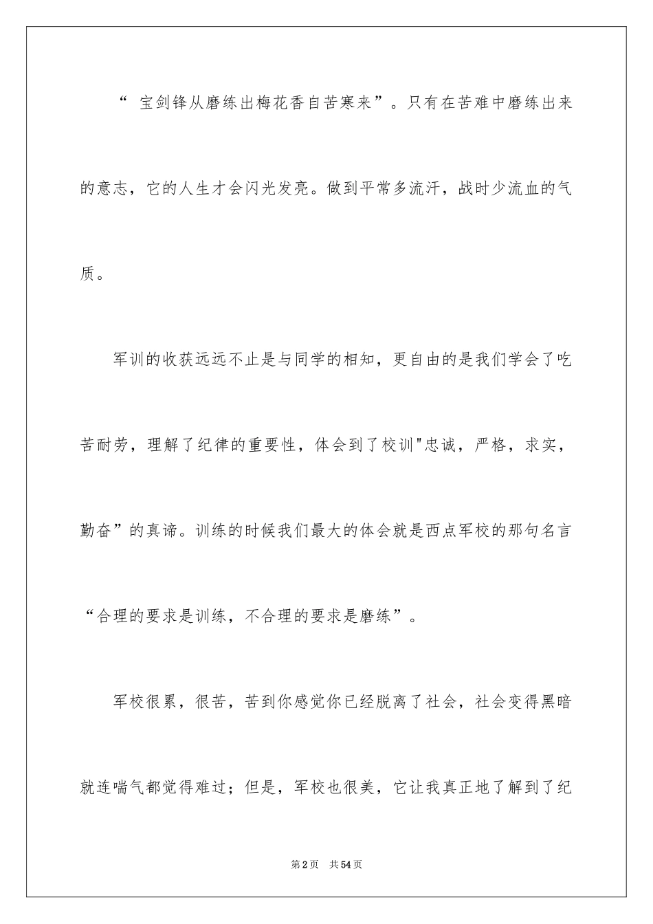 2024大一新生军训感言_6_第2页