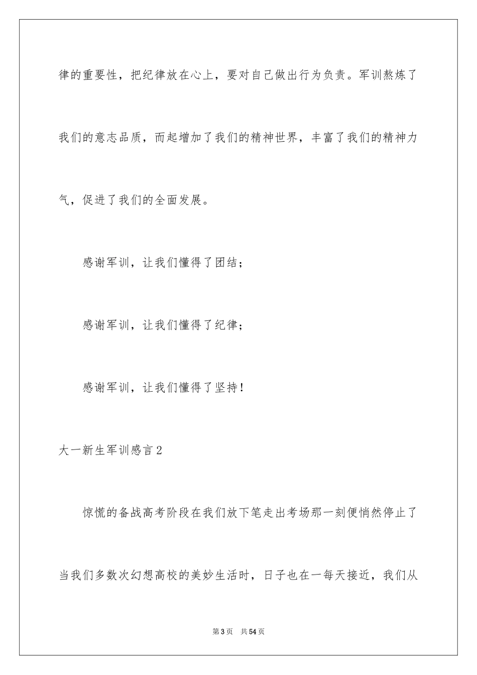 2024大一新生军训感言_6_第3页