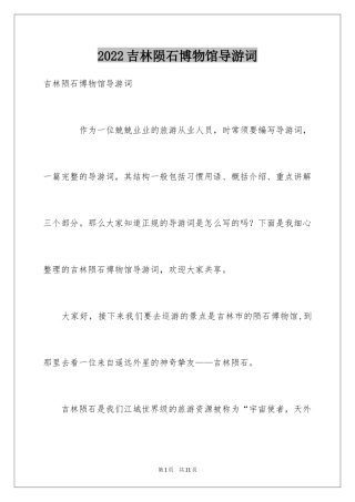 2024吉林陨石博物馆导游词