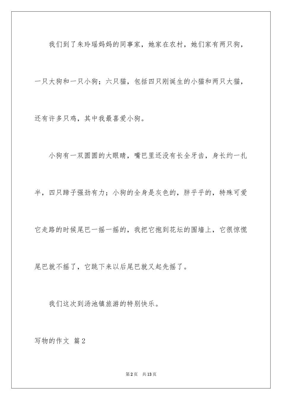 2024写物的作文_212_第2页