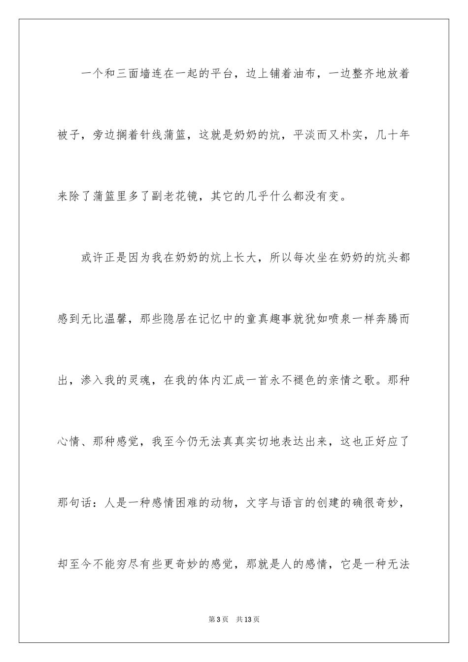 2024写物的作文_212_第3页