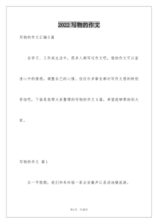 2024写物的作文_212