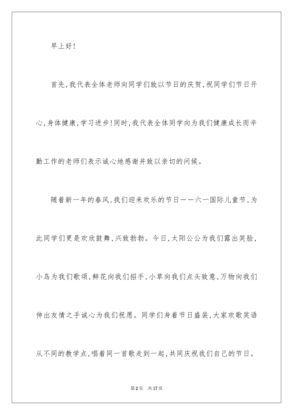 2024六一儿童节演讲稿_1067_第2页
