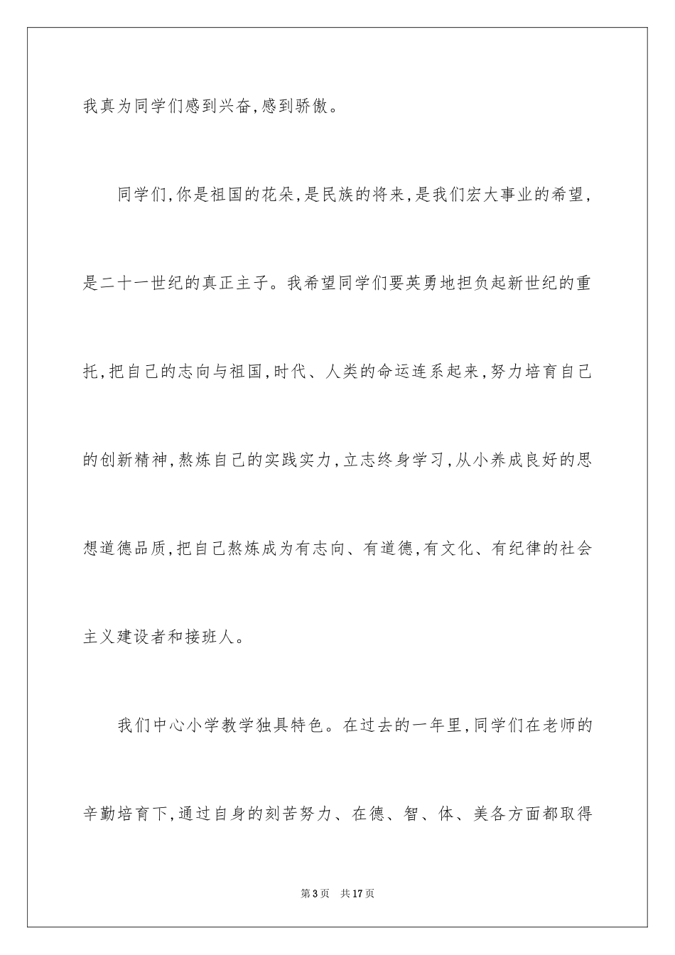 2024六一儿童节演讲稿_1067_第3页