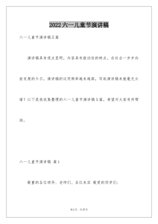 2024六一儿童节演讲稿_1067