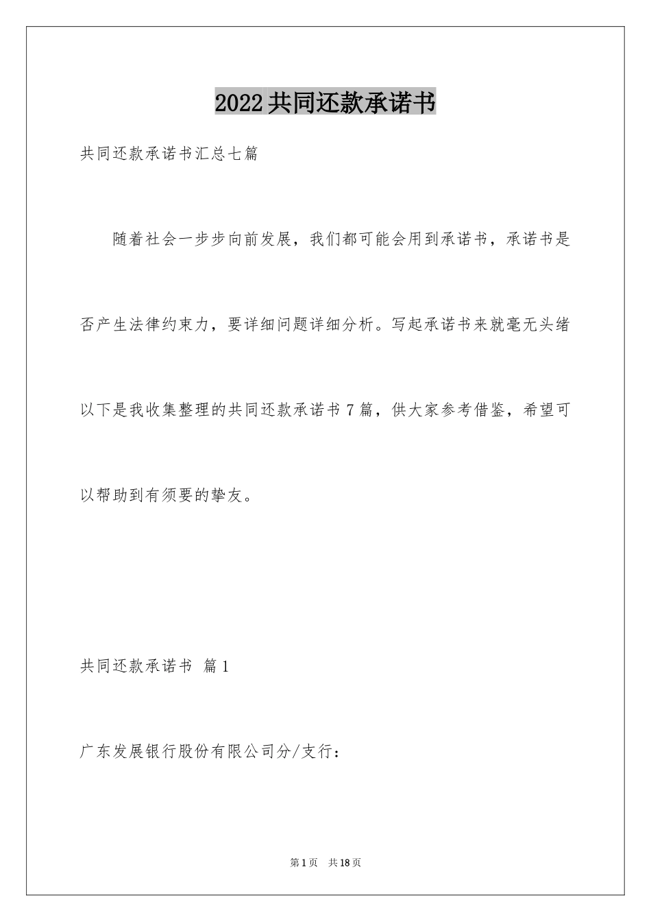 2024共同还款承诺书_31_第1页