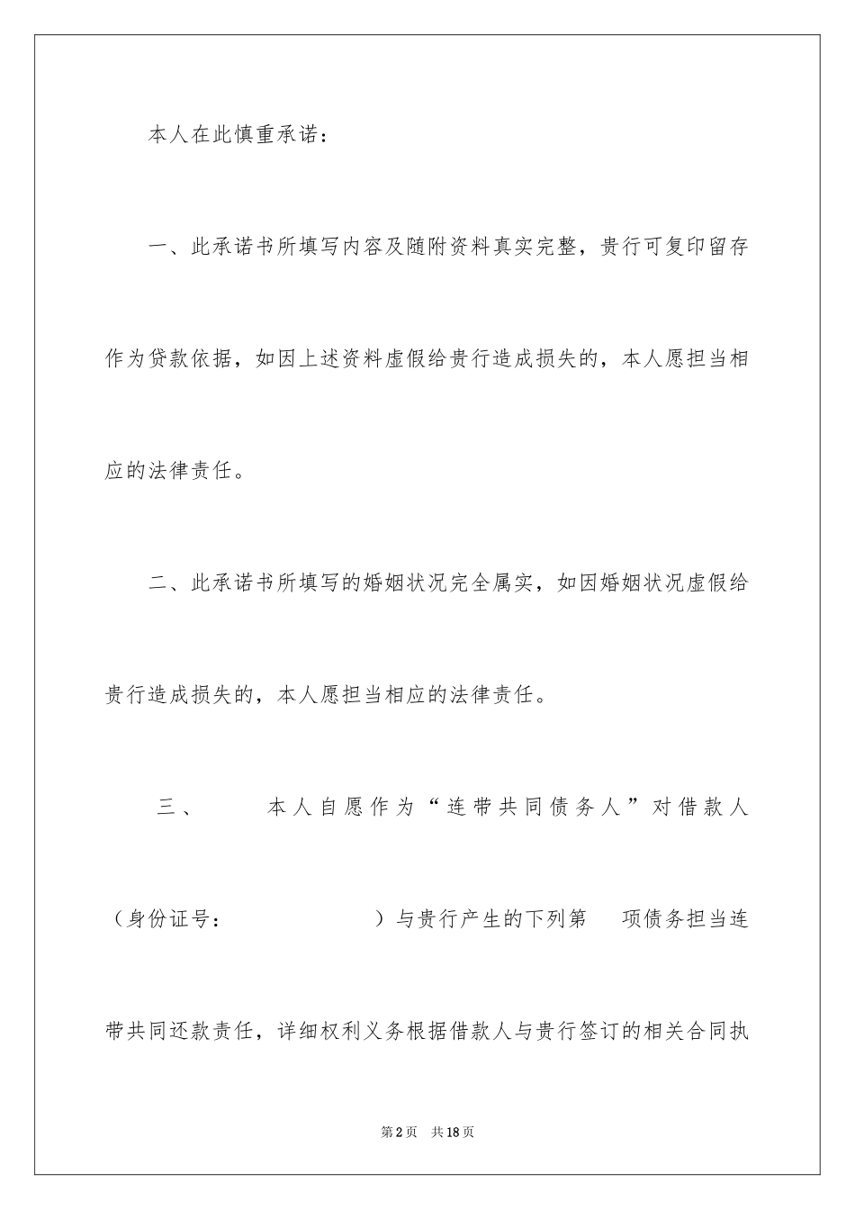2024共同还款承诺书_31_第2页