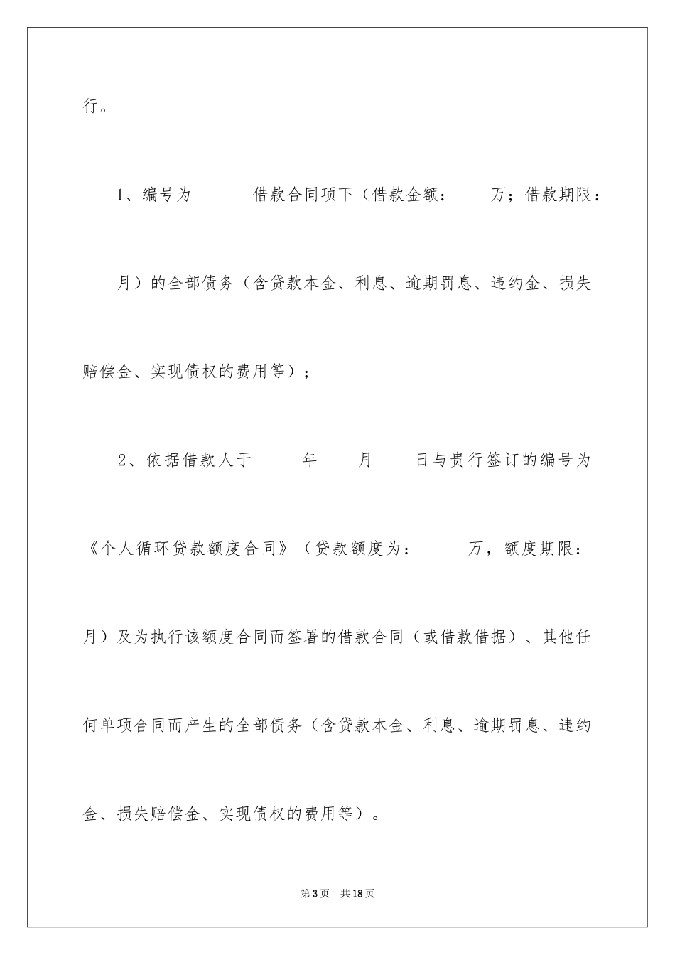 2024共同还款承诺书_31_第3页