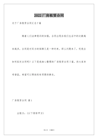 2024厂房租赁合同