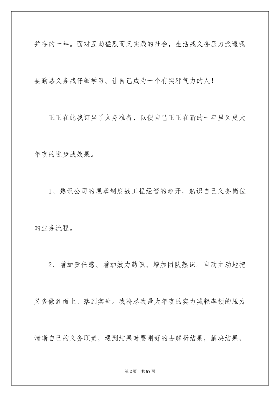 2024外贸员工作计划_第2页