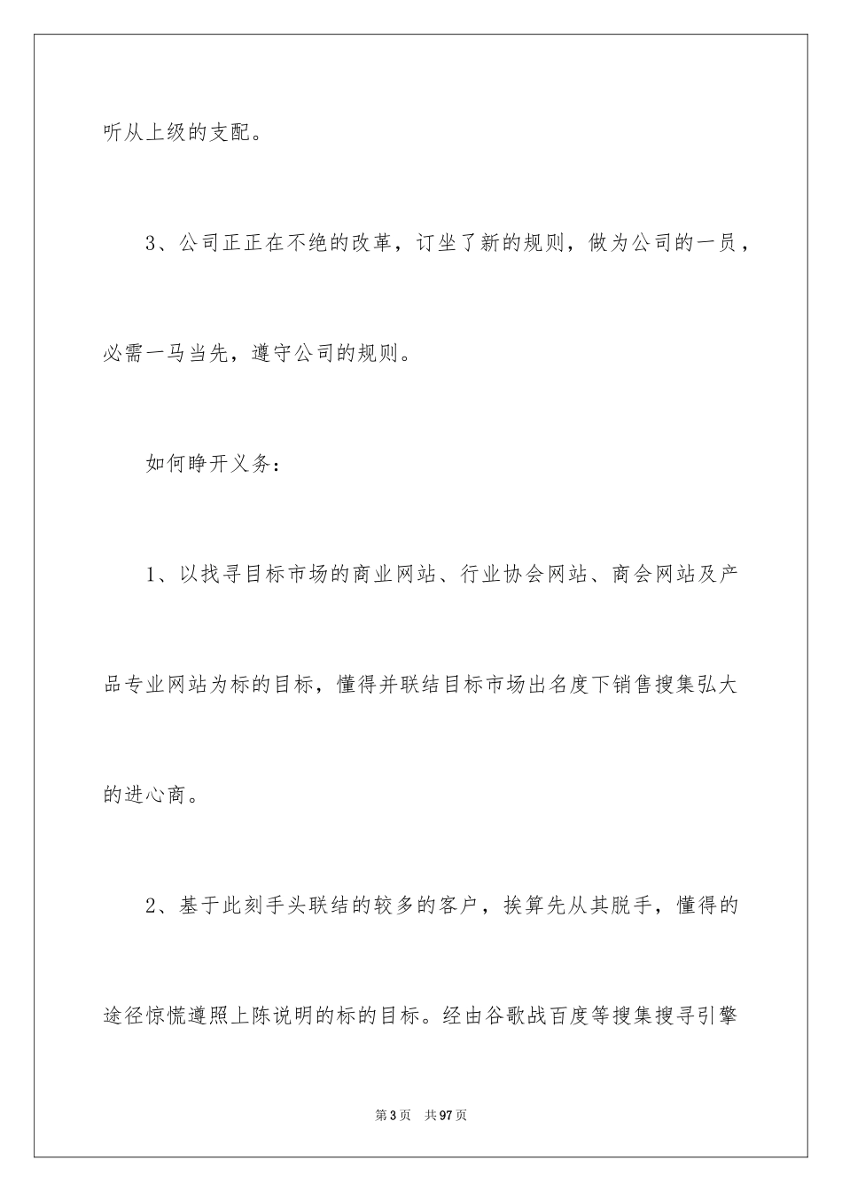 2024外贸员工作计划_第3页