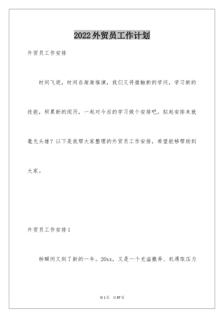 2024外贸员工作计划