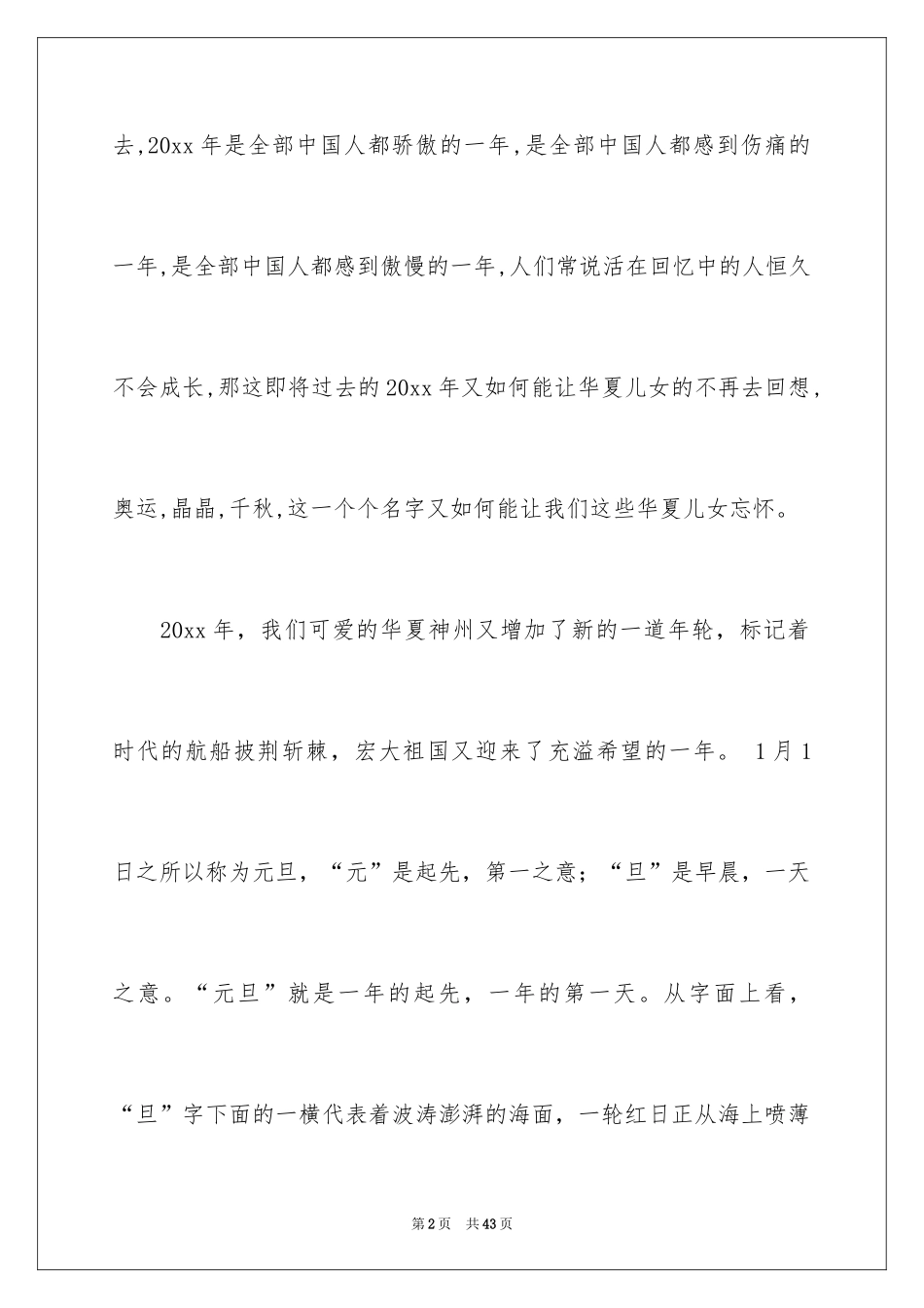 2024元旦新年演讲稿_1_第2页