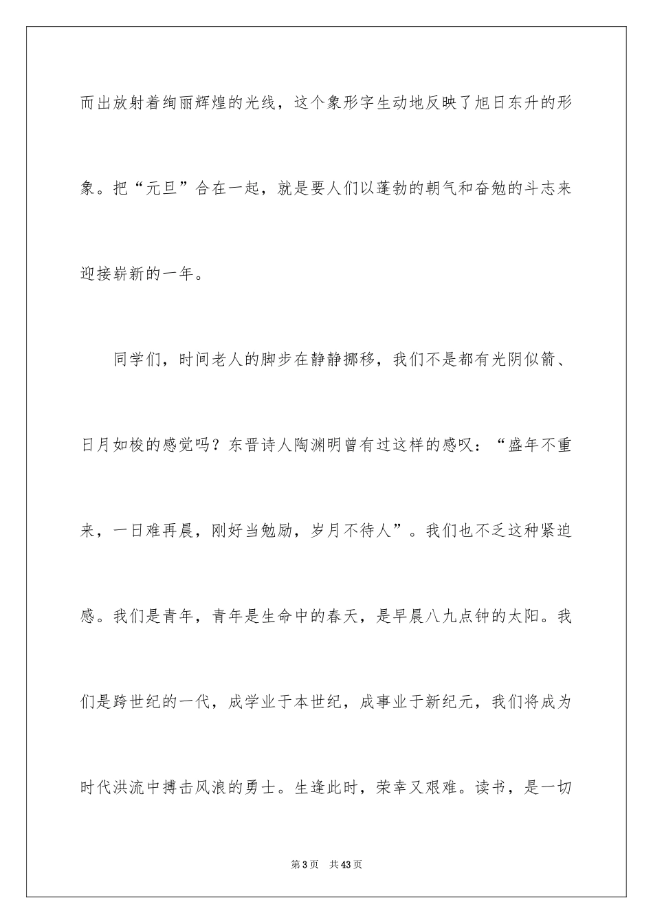 2024元旦新年演讲稿_1_第3页