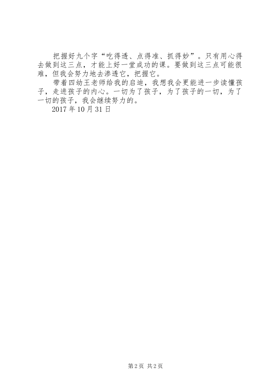 教育活动观摩心得体会_第2页