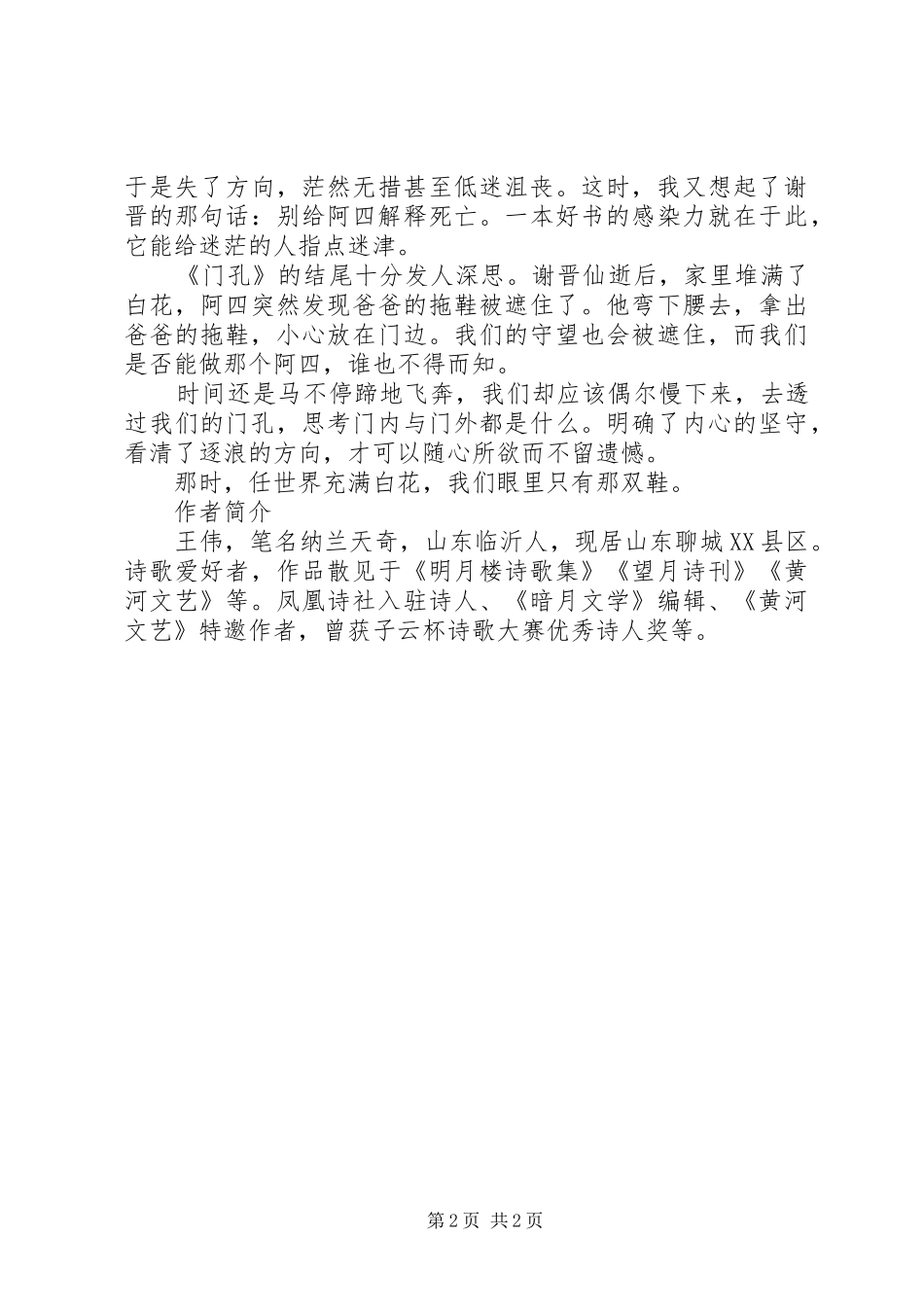 读《门孔》有感：守望_第2页