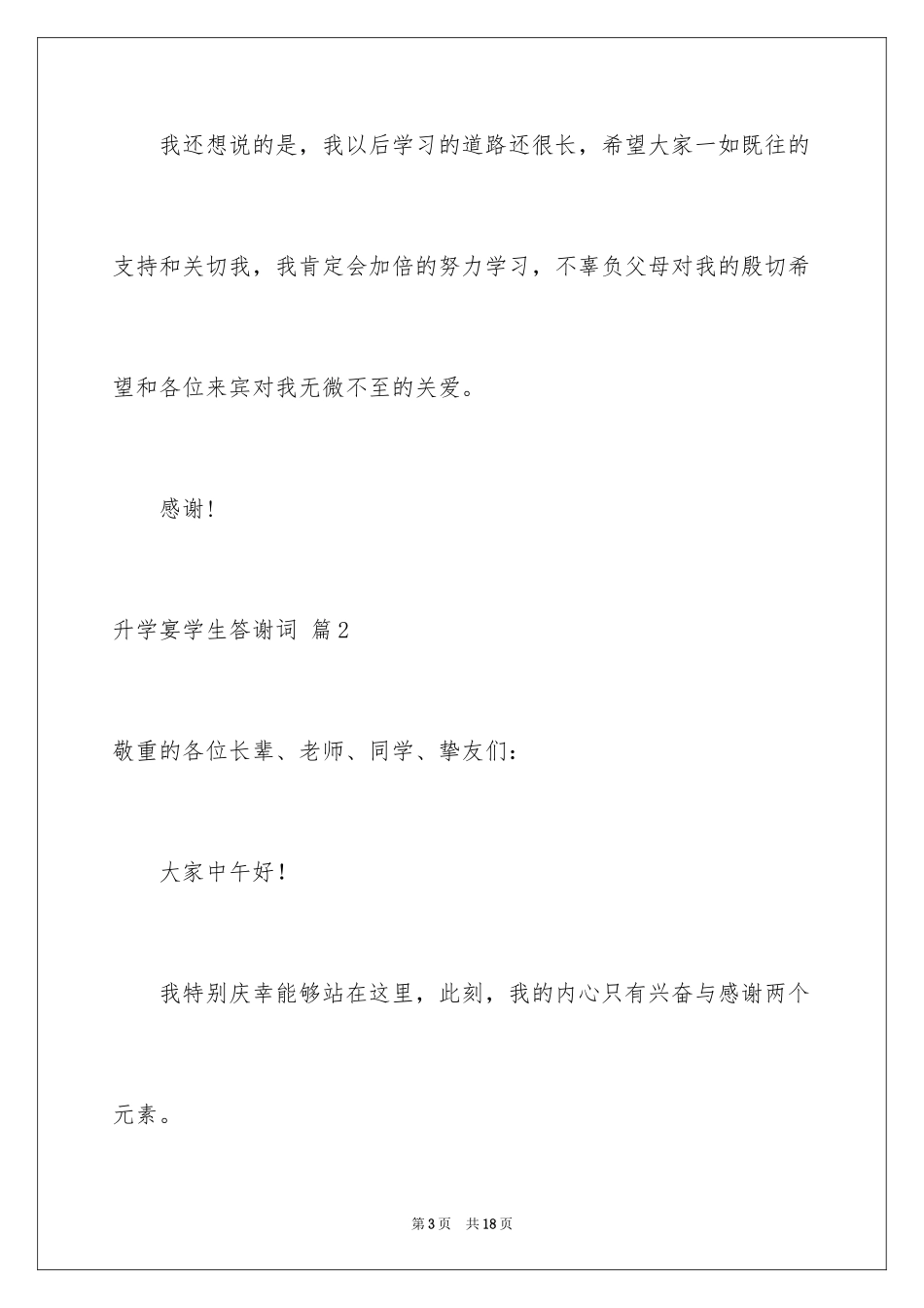 2024升学宴学生答谢词_82_第3页