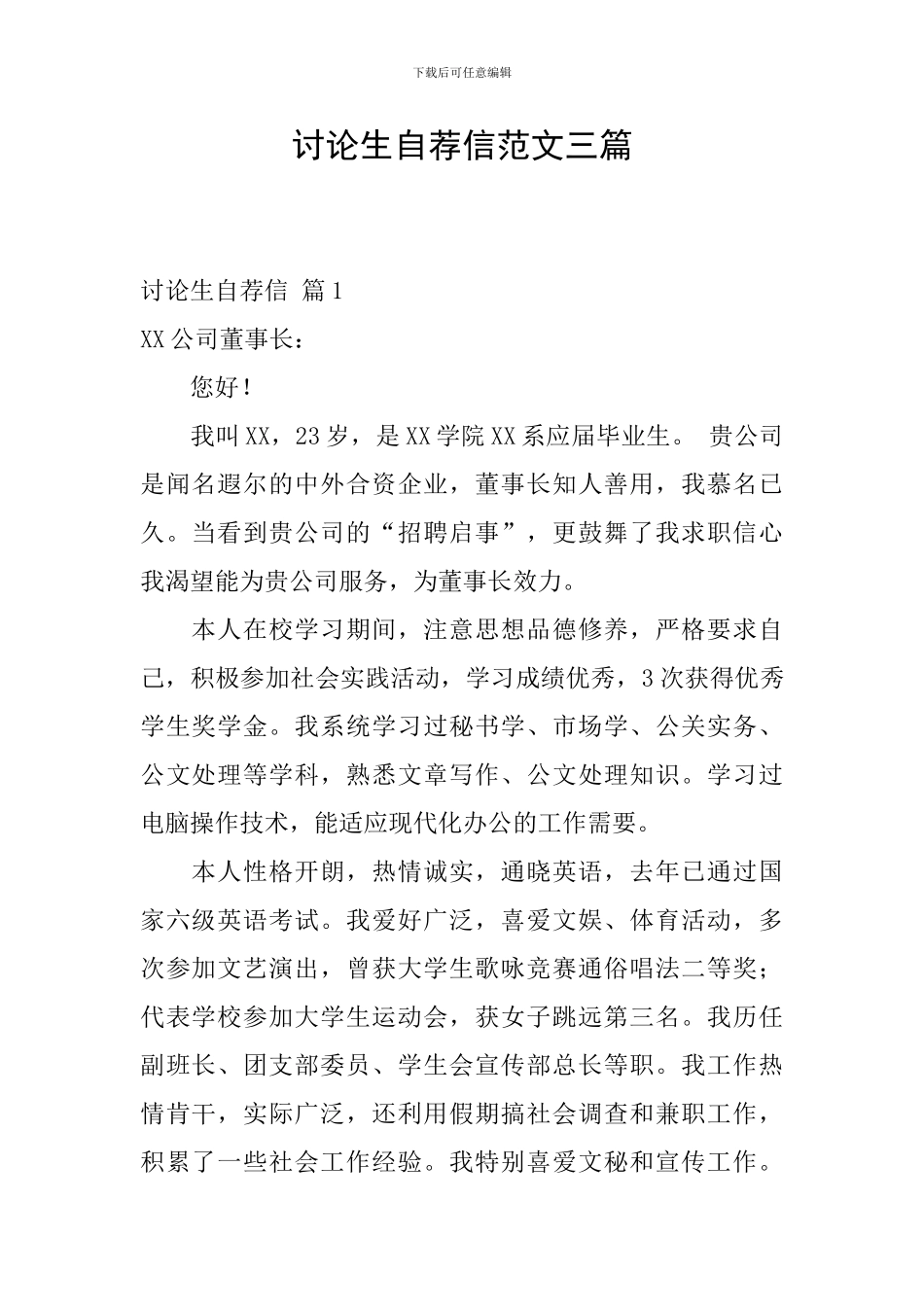 研究生自荐信范文三篇_第1页