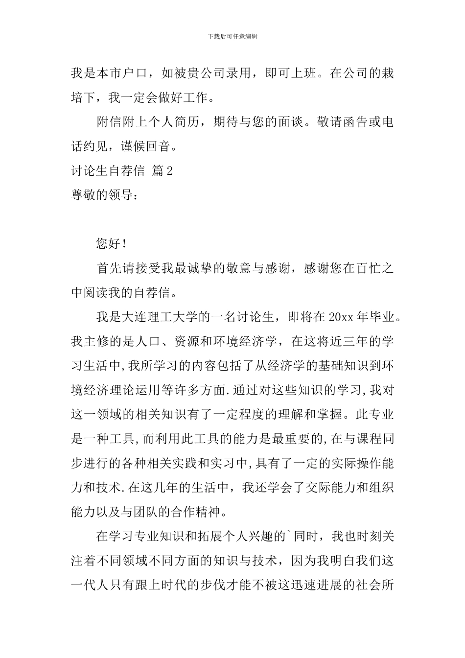 研究生自荐信范文三篇_第2页