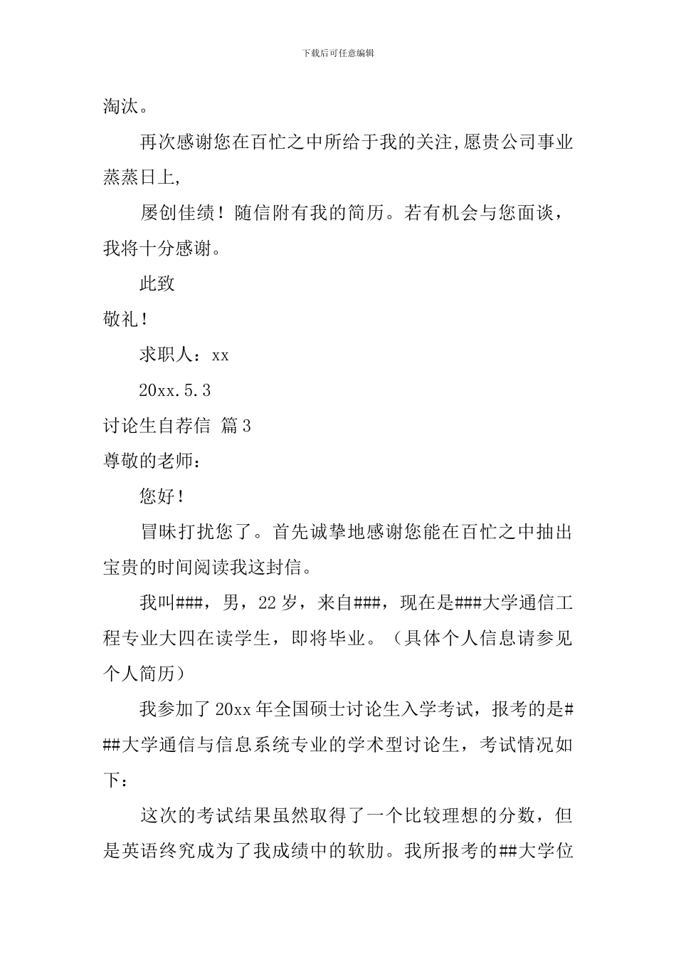 研究生自荐信范文三篇_第3页