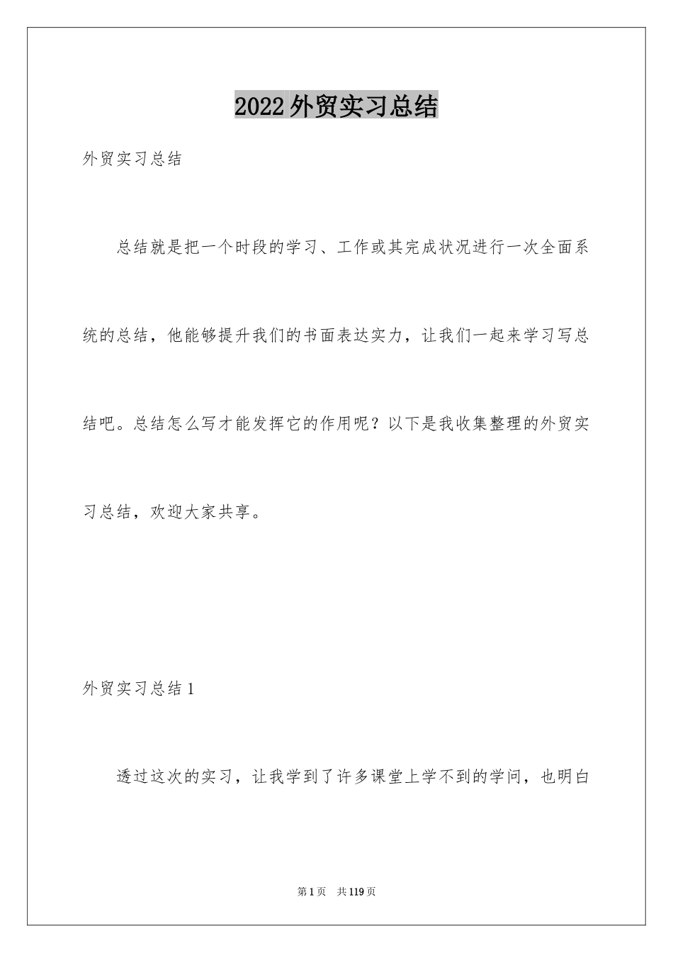 2024外贸实习总结_第1页