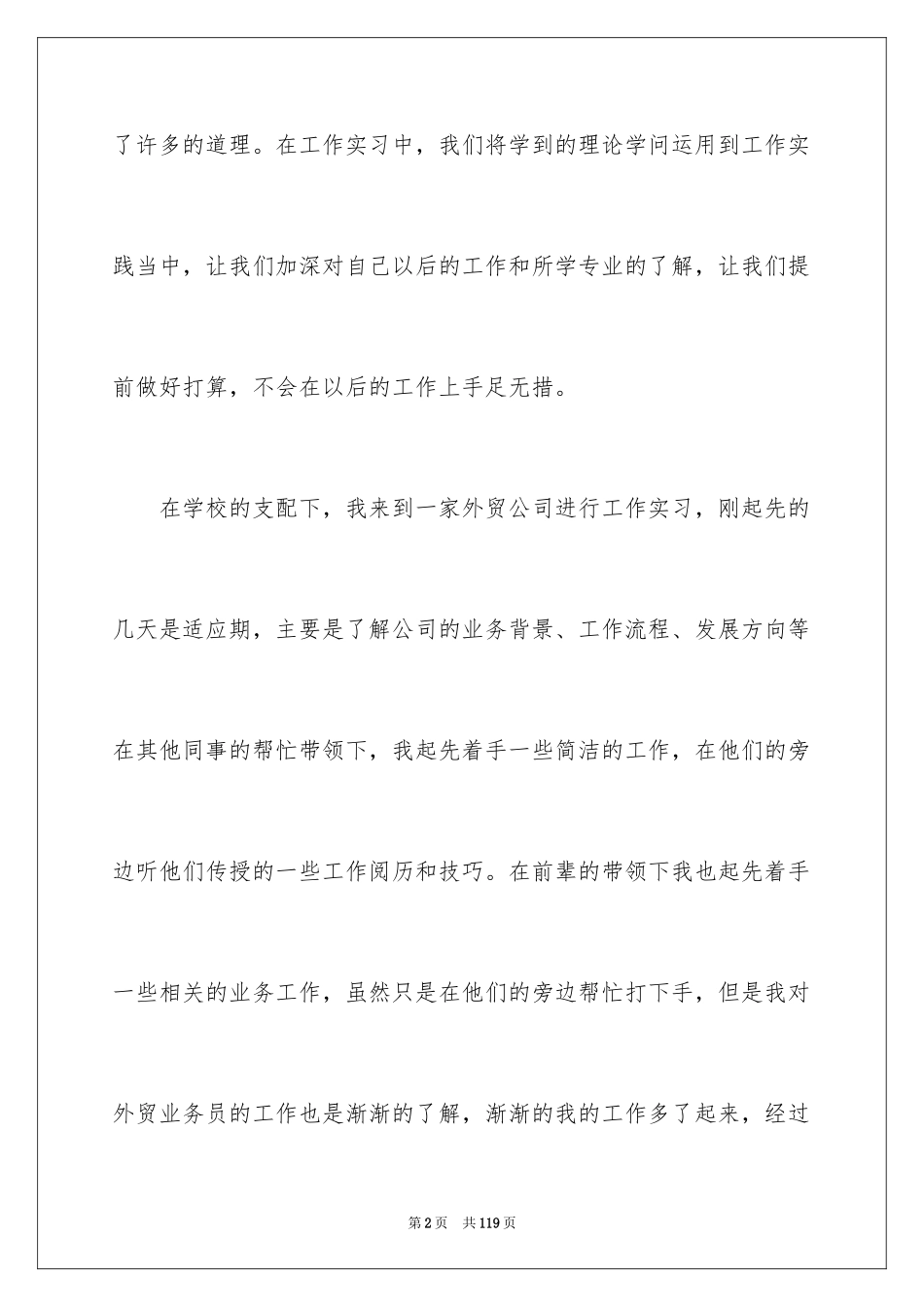 2024外贸实习总结_第2页