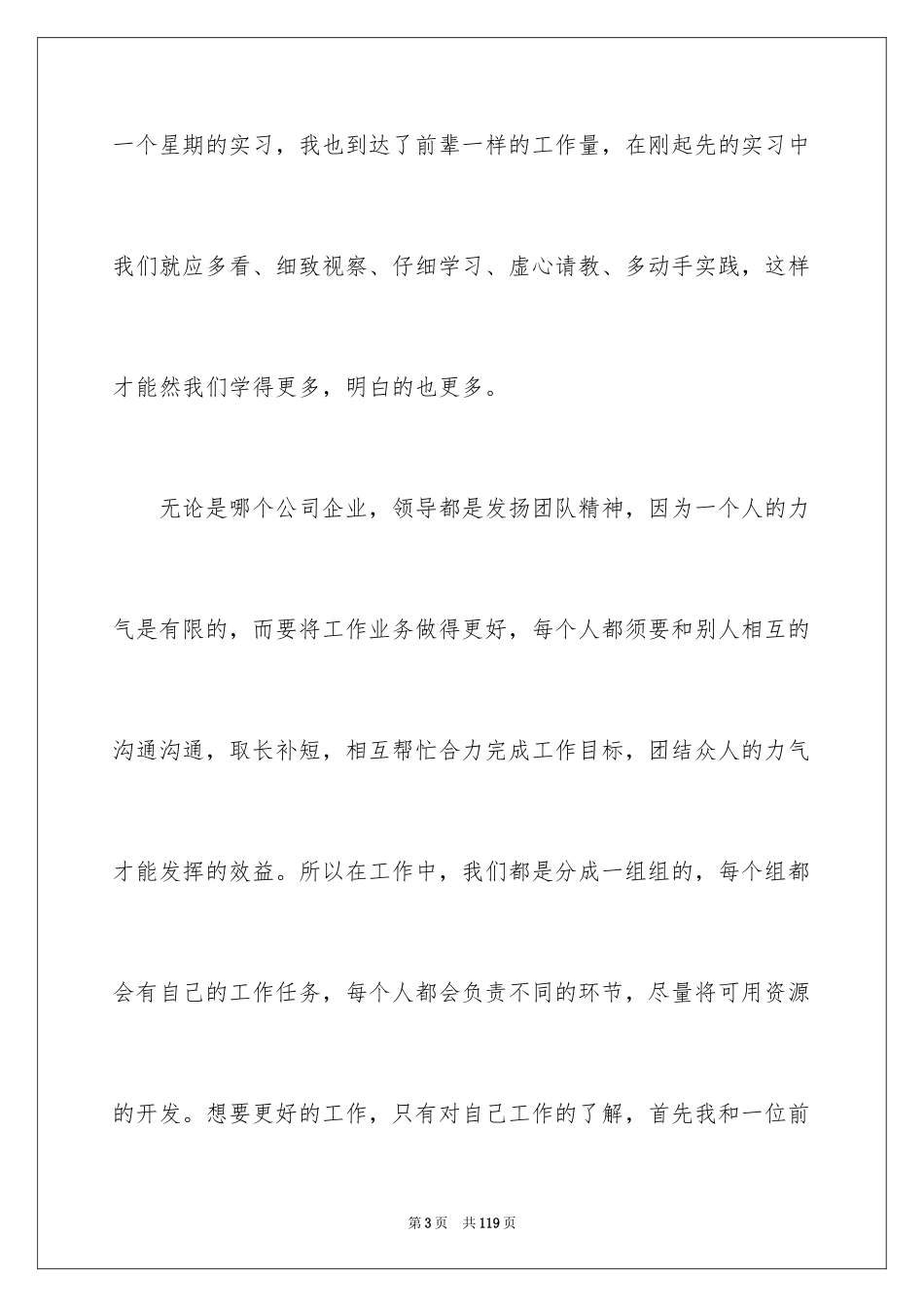 2024外贸实习总结_第3页