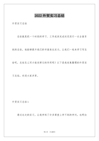 2024外贸实习总结
