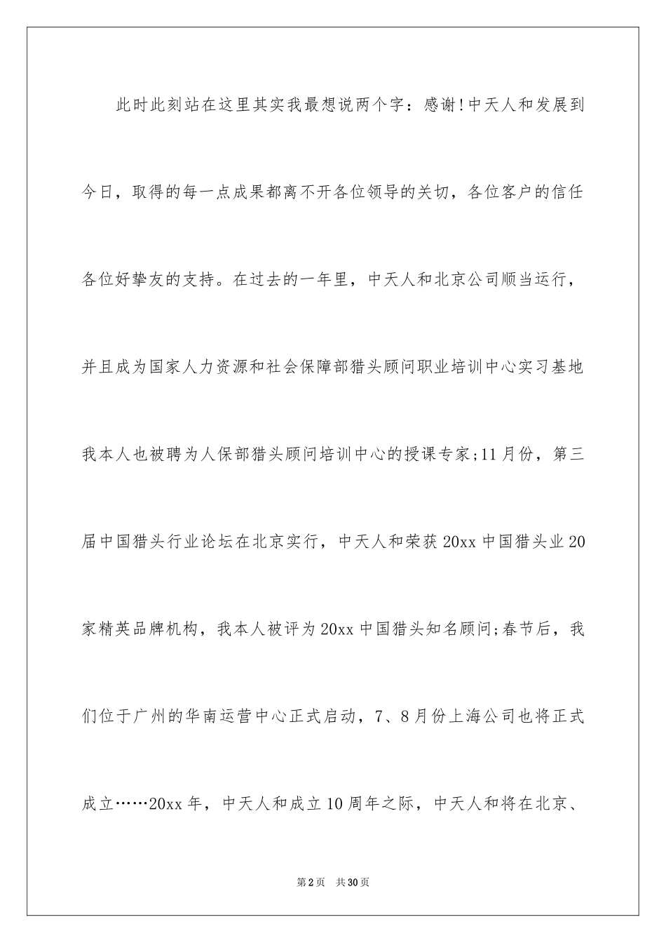 2024公司答谢词_3_第2页