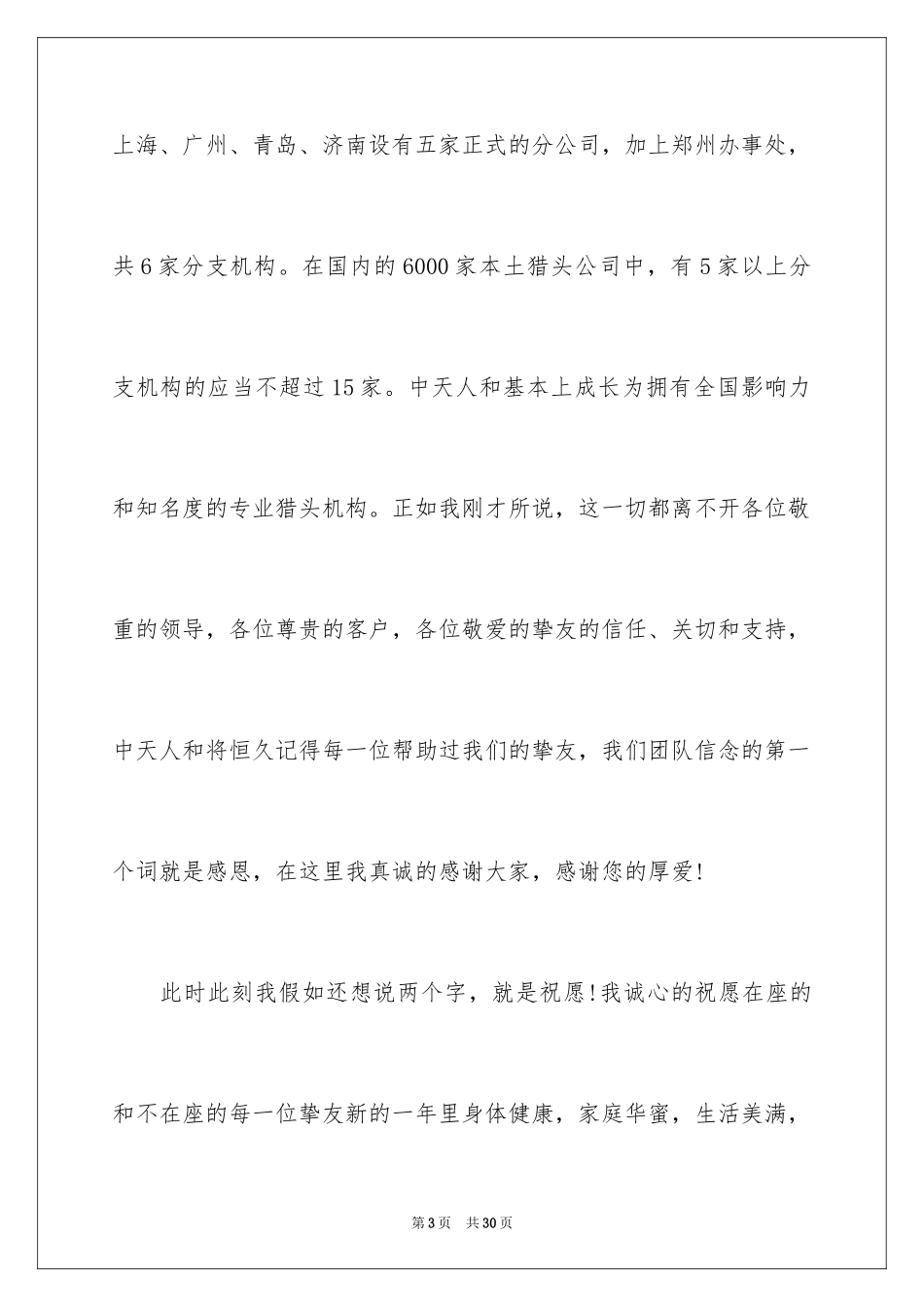 2024公司答谢词_3_第3页