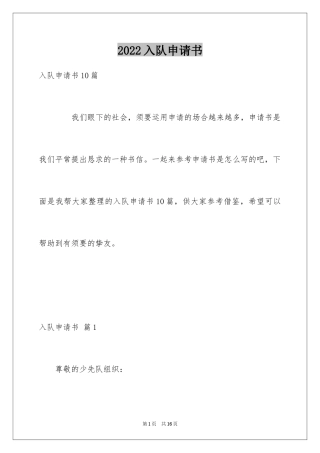 2024入队申请书_43