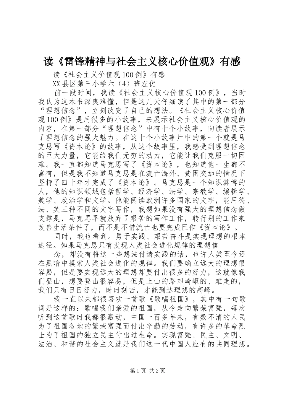 读《雷锋精神与社会主义核心价值观》有感_第1页