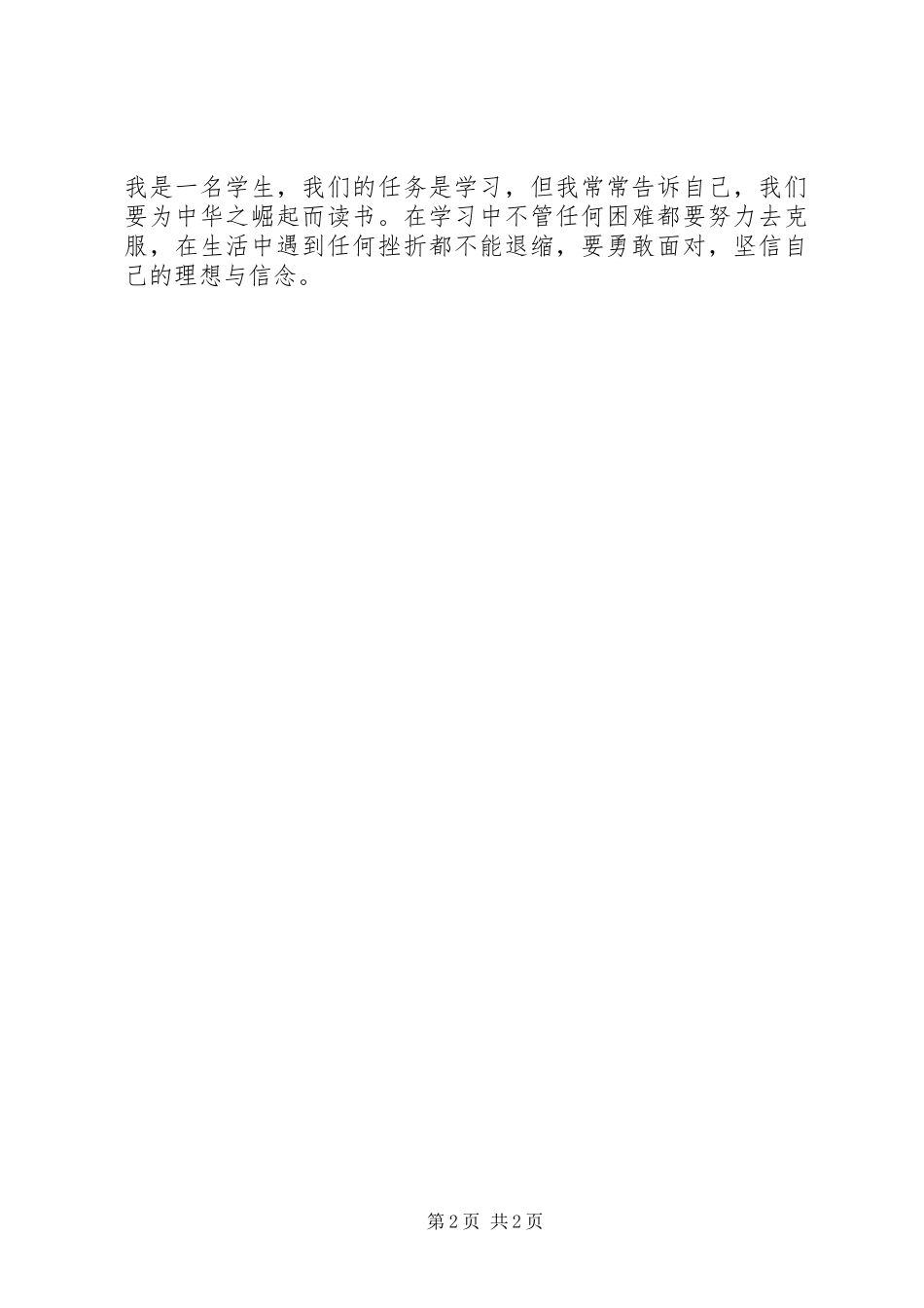 读《雷锋精神与社会主义核心价值观》有感_第2页
