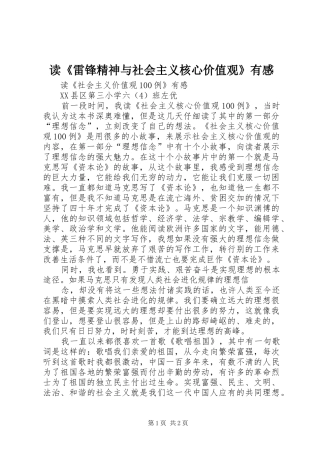 读《雷锋精神与社会主义核心价值观》有感