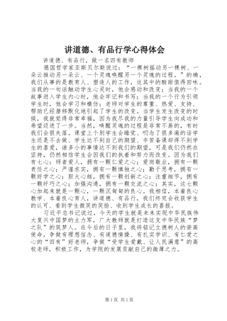 讲道德、有品行学心得体会_2