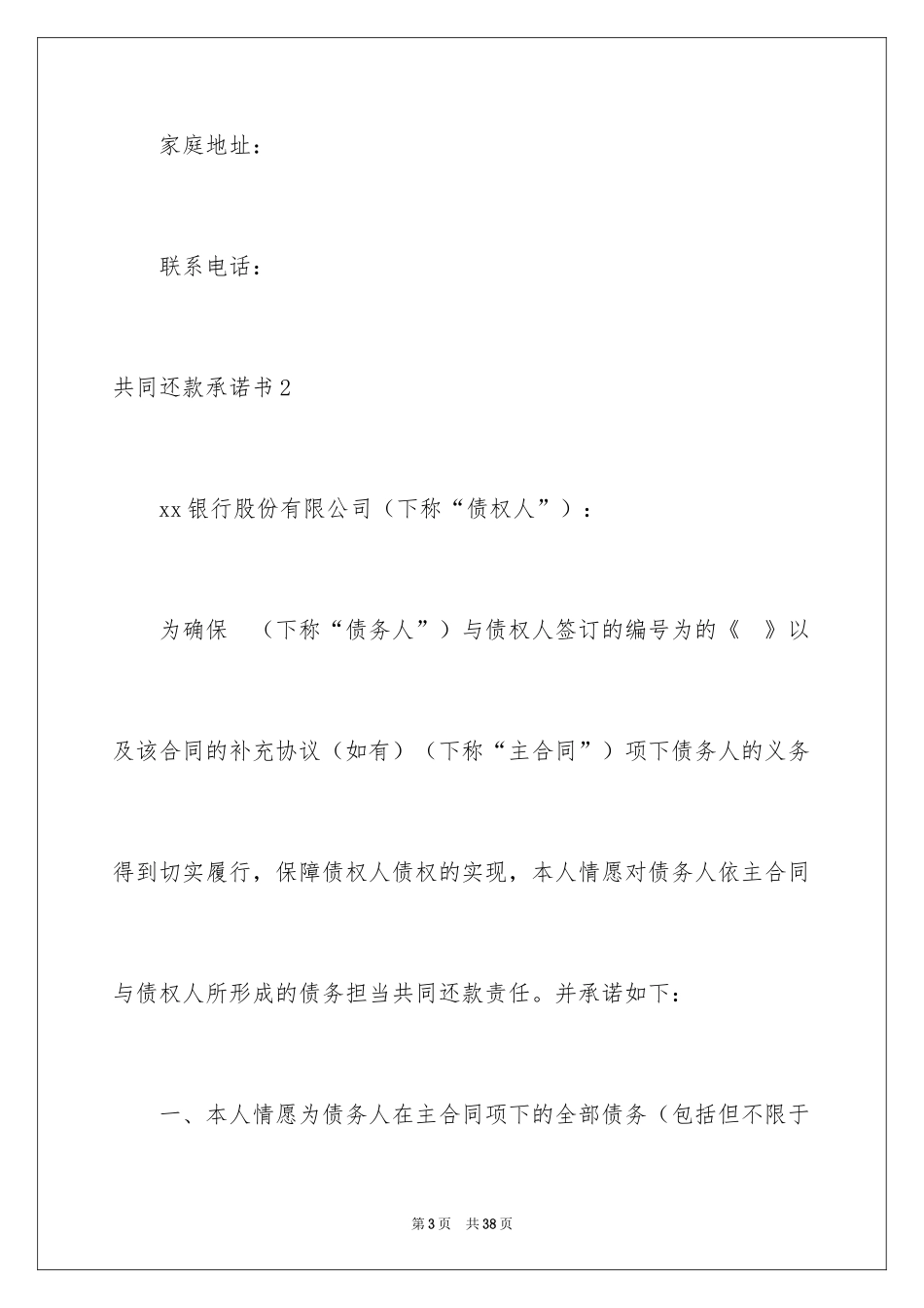 2024共同还款承诺书_44_第3页