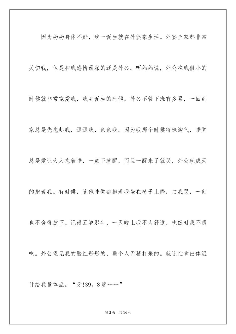 2024初中语文周记_28_第2页