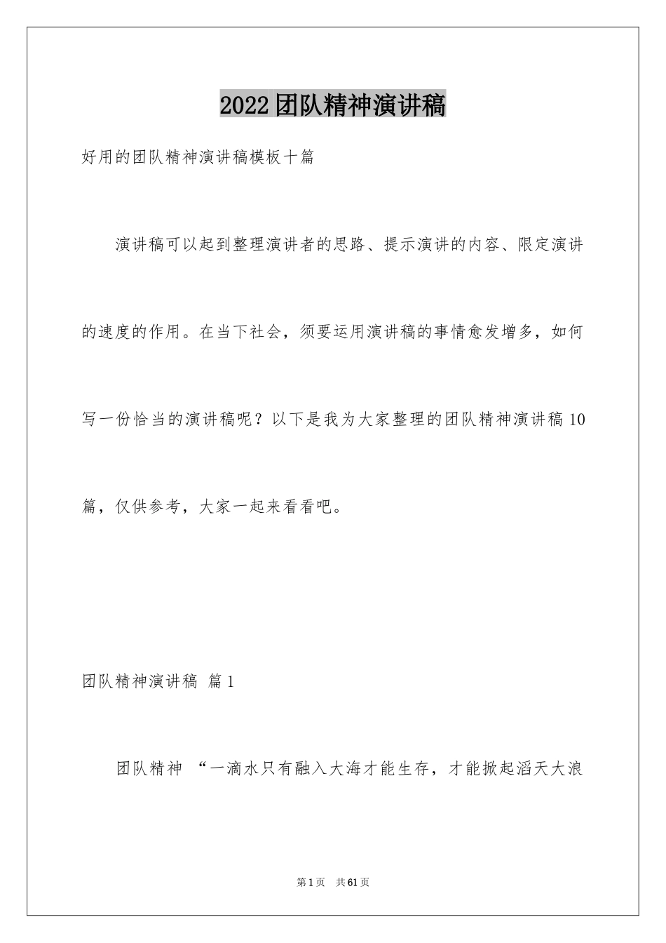 2024团队精神演讲稿_393_第1页